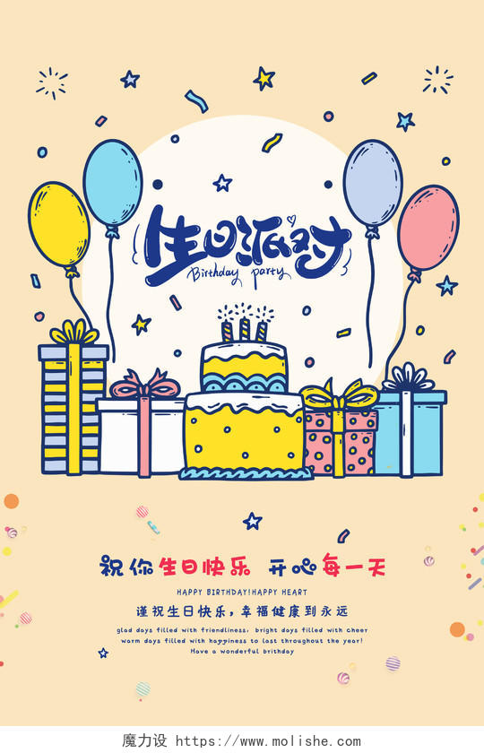 鹅黄色生日派对生日快乐生日贺卡气球礼盒插画海报展板